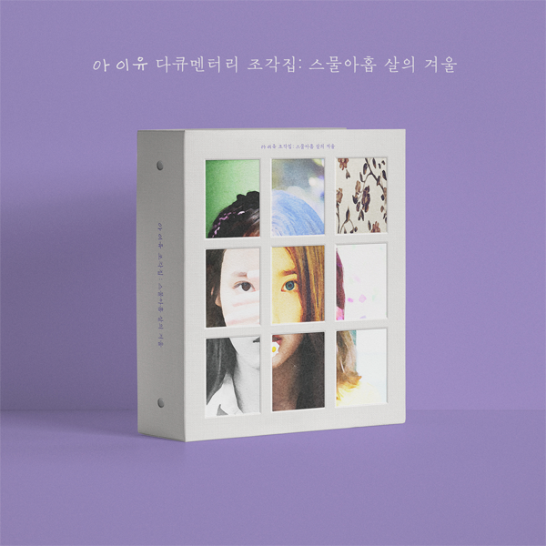 IU - DOCUMENTARY (DVD+BLU RAY+CD)