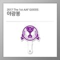 Light stick ASTRO 2017 THE 1ST AAF GOODS