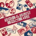 KIM HEECHUL & KIM JUNGMO (M&D) - GOODY BAG (2ND MINI ALBUM)
