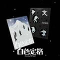 WayV - Winter Special Album [Eternal White] (Photo Book Ver.)
