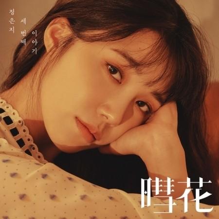 JEONG EUN JI – HYEHWA