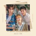 RECORD OF YOUTH O.S.T - TVN DRAMA (2CD)