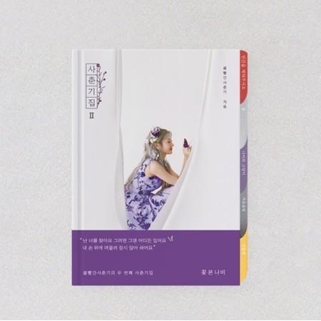 BOLBBALGAN4 - YOUTH DIARY 2 FLOWER SEEN BY A BUTTERFLY (MINI ALBUM)