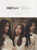 LOONA & HASEUL - SINGLE ALBUM