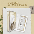 Solar (MAMAMOO) - SOLAR GAMSUNG Part.8 (Single Album)